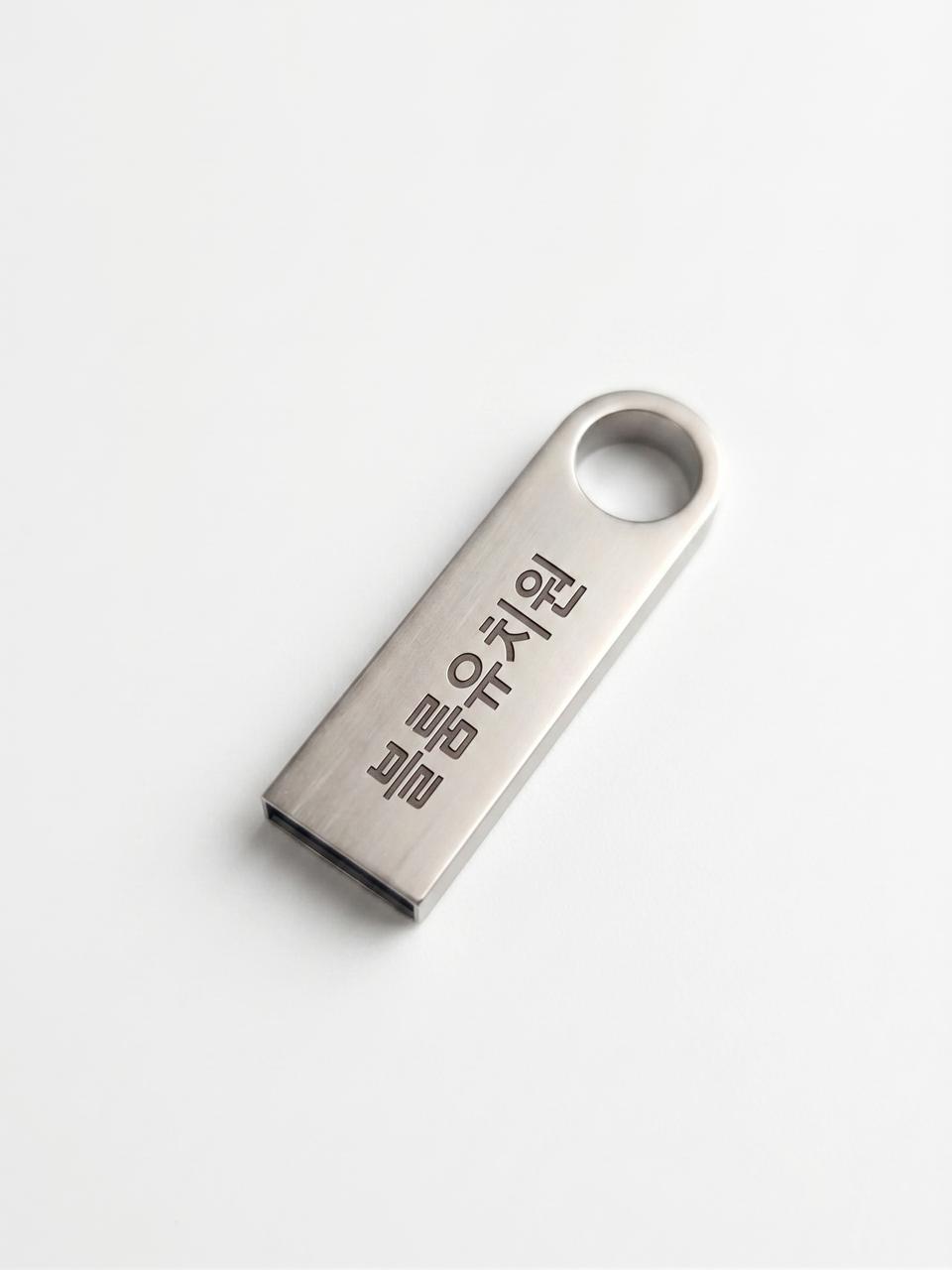 맞춤형 USB
